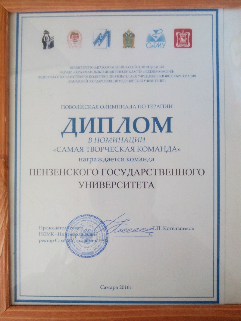 Студенты Медицинского института ПГУ приняли участие в I Поволжской олимпиаде по терапии